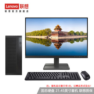 联想（Lenovo） 来酷 个人商务办公家用 台式机电脑 8升小机箱 主机 21.45英寸套机 英特尔四核N5095 8G内存 256G固态
