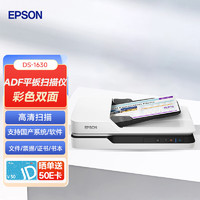 EPSON 爱普生 扫描仪DS-1630 A4 ADF高速彩色文档扫描仪 自动进纸 DS-1630