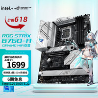 ROG玩家国度ROG STRIX B760-A GAMING WIFI 吹雪主板 支持DDR5 CPU 14700K/13600KF ROG B760-A GAMING WIFI