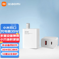 小米（MI）35W双口充电器(1C+1A)安卓苹果快速充电头适用于华为iqoo 35W 双口单头