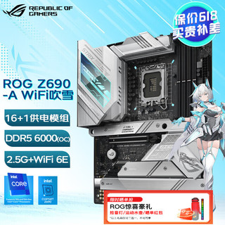 ASUS 华硕 ROG STRIX Z690-A WIFI D5吹雪组装电脑台式机电脑主板 支持CPU12/13/14代 ROG STRIX Z690-A WIFI D5