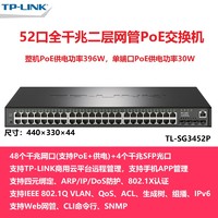 TP-LINK 普联 TL-SG3452P 全千兆48口POE+4SFP光口二层网管交换机网络监控无线AP供电器tplink