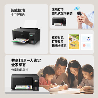 EPSON 爱普生 打印机家用小型  L3253 彩色照片喷墨仓式连供A4手机电脑无线扫描复印一体机