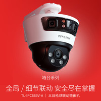TP-LINK 普联 三摄600万联动一体全彩超清摄像头家用监控器360
