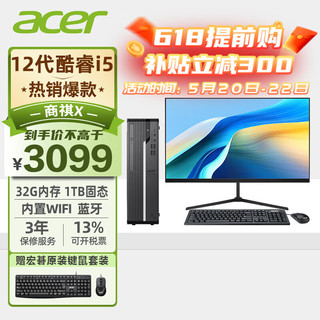 宏碁（acer） 主机+23.8英寸显示器套装 12代酷睿i5标压商用办公台式电脑 企业采购家用整机 i5-12450H 32G 1T SSD 主机+23.8英寸显示器