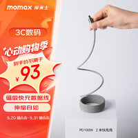 摩米士（MOMAX）磁吸数据线全磁吸贴贴线快充Tpyec织线100W平板iPad手机充电线适用苹果iPhone15华为小米2米