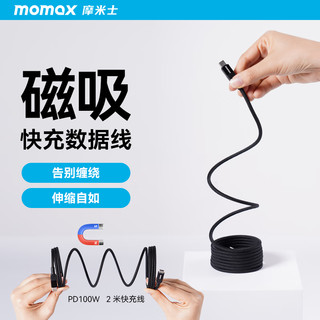 摩米士（MOMAX）磁吸数据线全磁吸贴贴线快充Tpyec织线100W平板iPad手机充电线适用苹果iPhone15华为小米2米黑色