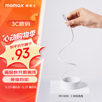 摩米士（MOMAX）磁吸数据线全磁吸贴贴线快充Tpyec织线100W平板iPad手机充电线适用苹果iPhone15华为小米2米白色