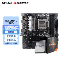 AMD7500F盒装/散片CPU搭映泰主板套装 B650MP-E PRO 7500F散片