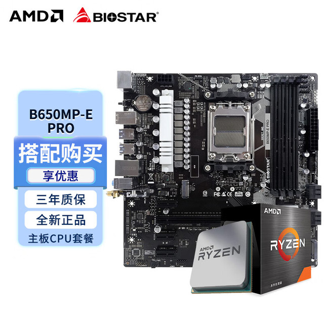 AMD7500F盒装/散片CPU搭映泰主板套装B650MP-E PRO 7500F散片【报价价格