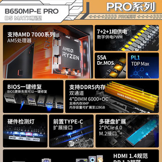 AMD7500F盒装/散片CPU搭映泰主板套装 B650MP-E PRO 7500F散片