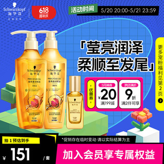 施华蔻（Schwarzkopf）施华蔻精油洗护套装（金纯洗发水400ml+护发素400ml+沐光瓶30ml） 莹亮洗发精油套装 830ml 3瓶