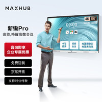 MAXHUB 视臻科技 会议平板新锐Pro75英寸智能会议大屏教学视频会议一体机电子白板SC75 Win10+时尚支架+传屏器+智能笔 新锐Pro 86英寸Win10-i5+壁挂架