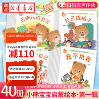 正版图书小熊宝宝绘本系列第一辑0-3-6岁婴儿宝宝