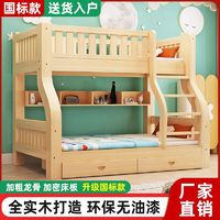 赢烁 国标实木上下床双层床两层高低床双人床上下铺木床儿童床子母床