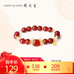 CHOW TAI SENG 周大生 鸿运龙玛瑙手串 鸿运龙 S1HC0464