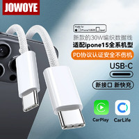 JOWOYE苹果15充电线iPhone15ProMax/plus手机数据线ipadpro/air5双USB-C快充线Type-C织车载线CarPlay
