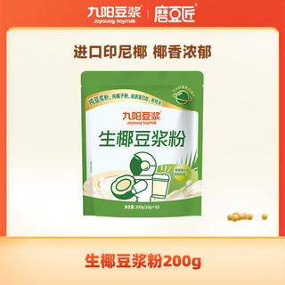 生椰豆浆粉200g*1袋 （20g*10）