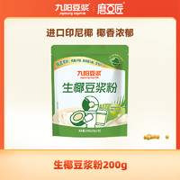 88VIP：Joyoung soymilk 九阳豆浆 生椰豆浆粉200g*1袋 （20g*10）