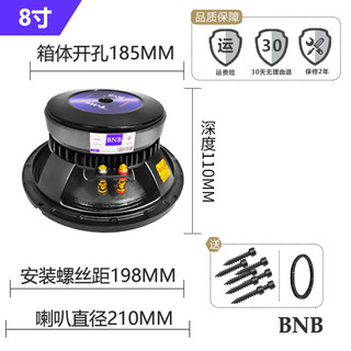 BNB包含8寸至15寸音箱中低音喇叭航天磁铝盆架大功率专业KTV户外舞台演出音响扬声器配件 8寸中低音喇叭