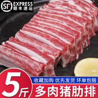 爱唯温妮 多肉土猪肋排 5斤