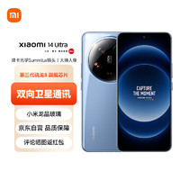 Xiaomi 小米 14Ultra 徕卡光学镜头 16GB+512GB 龙晶蓝 5g手机 SU7小米汽车互联ZG