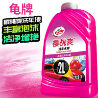 Turtle Wax 龟牌 樱桃爽2L高泡沫洗车液水蜡 G-400701