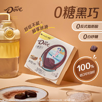 88VIP：Dove 德芙 海盐风味黑巧克力35g*1盒纯脂健康休闲零食品0糖果喜糖伴手礼