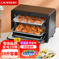 LIVEN 利仁 电烤箱家用多功能迷你小型烤串独立控温专业烘焙易操作容量 18L