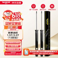MONROE 蒙诺 后轮一对 汽车减震器/避震器 新蒙迪欧1.5T/2.0T（13款后