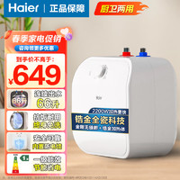海尔（Haier）小厨宝11升一级能效厨房小型电热水器热水宝储水式2200W速热 ES11-FDW22