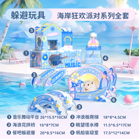 宠尚天 Jonsanty仓鼠玩具躲避屋亚克力海岸派对躲避笼子造景金丝熊用品大全 海岸狂欢派对全套