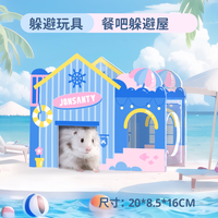 宠尚天 Jonsanty仓鼠玩具躲避屋亚克力海岸派对躲避笼子造景金丝熊用品大全 海岸派对 餐吧躲避屋