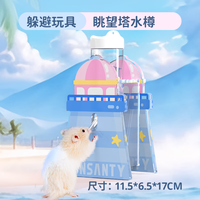 宠尚天 Jonsanty仓鼠玩具躲避屋亚克力海岸派对躲避笼子造景金丝熊用品大全 海岸派对 瞭望塔水樽