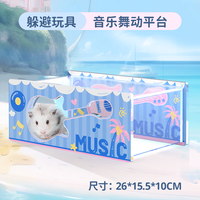 宠尚天 Jonsanty仓鼠玩具躲避屋亚克力海岸派对躲避笼子造景金丝熊用品大全 海岸派对音乐舞动平台