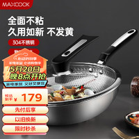 MAXCOOK 美厨 星厨系列 MCC7898 炒锅(34cm、不粘、无涂层、304不锈钢)