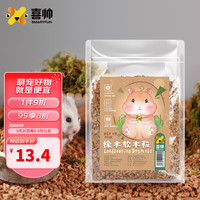 喜帅 橡木粒垫料320g约4L仓鼠软木粒龙猫豚鼠金丝熊垫料乌龟造景用品
