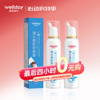 成人生理盐水洗鼻器100ml*2瓶海盐水喷鼻腔喷雾器鼻窦炎鼻炎喷剂鼻塞鼻腔洗鼻盐水清洗器