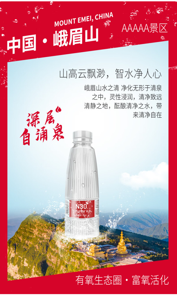 n30四川峨眉山天然饮用矿泉水360ml20瓶弱碱性含锶型瓶装矿泉水整箱