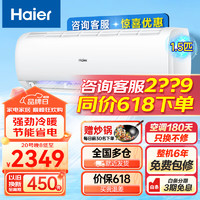 Haier 海尔 空调挂机1.5匹新一级能效变频冷暖卧室壁挂式家用智