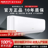 AUX 奥克斯 空调1匹新一级能效变频冷暖两用省电家用壁挂式挂机
