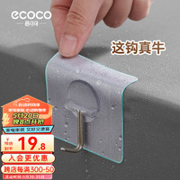 ecoco 意可可 挂钩强力粘胶厨房无痕门后挂钩吸盘墙壁壁挂承重免钉粘钩 10个装