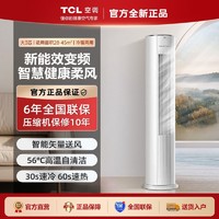 TCL 空调大3匹新能效冷暖变频节能柜机家用商用客厅圆柱式立式空调