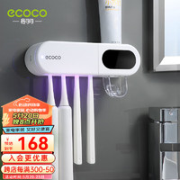 ecoco 意可可 牙刷置物架电动牙刷消毒器杀菌紫外线智能牙刷架免打孔壁挂 智能消毒牙刷架-白色