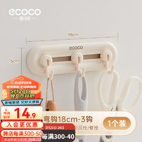 ecoco 意可可 挂钩强力黏胶墙壁挂墙上承重透明免打孔厨房粘钩黏贴门后衣服钩子 弯钩款 3钩