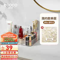 ecoco 意可可 化妆品收纳盒大容量化妆箱桌面整理盒梳妆台护肤品520情人节礼物 透明色-送珍珠