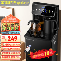 Royalstar 荣事达 茶吧机家用下置式智能遥控大屏立式饮水机 高清彩屏多档控温- 温热型