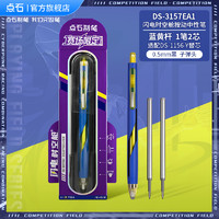 点石 赛场时空舱 DS-3157EA1 黑色按动中性笔 0.5mm（1笔+2芯）