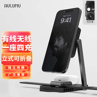 奥鲁姆 AULUMU4合1折叠无线充电器M01支持magsafe磁吸手机桌面支架适用苹果iPhone15/14/13苹果手表耳机 黑色