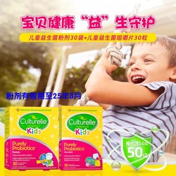 Culturelle 康萃乐 儿童益生菌粉剂30袋+儿童益生菌咀嚼片30粒